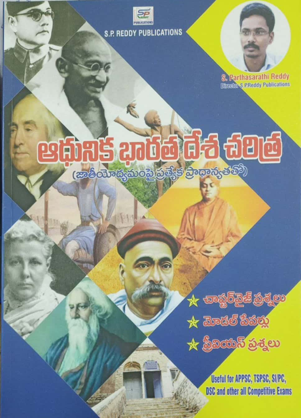 History of Modern India by SP Reddy Includes Chapterwise Question, Model Papers, Previous Questions [Telugu Medium]
