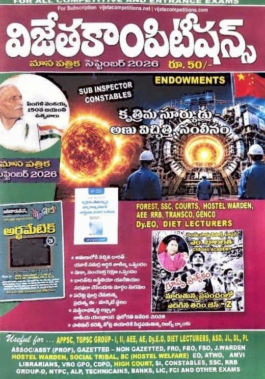 Vijeta Competitions Magazine September 2026 Edition[Telugu Medium]