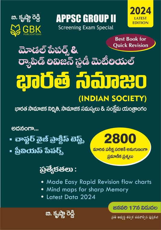 APPSC Group 2 Indian Society Quick Revision, Model Papers by B Krishna Reddy Sir[Telugu Medium]Jan 2024Ed GBK Publication
