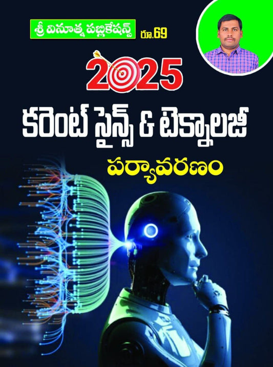 Vinuthna Current Science & Technology, Environment 2025[Telugu Medium]