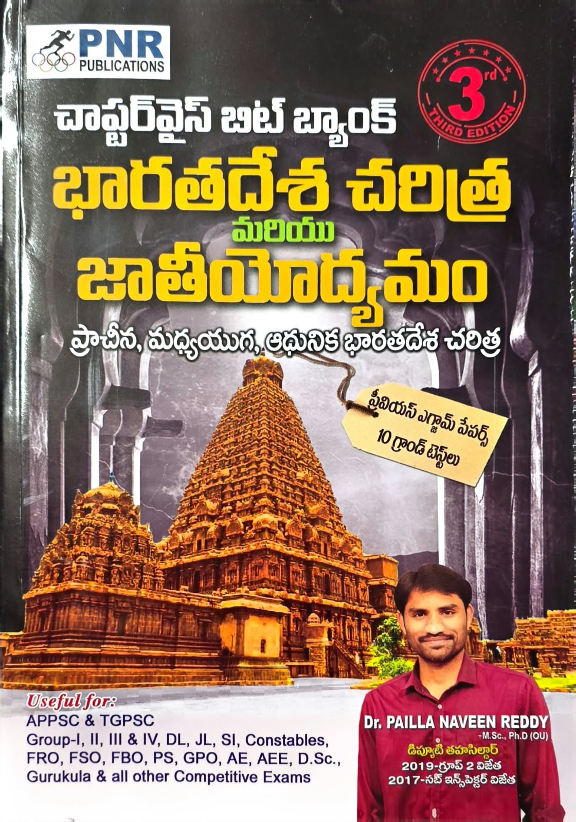 PNR Indian History and National Movement (Ancient, Medieval, and Modern Indian History) Chapter Wise Bit Bank By  Dr. Pailla Naveen Reddy[Telugu Medium]