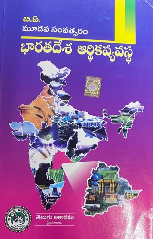 B.A. 3rd Third-year course on the Indian Economy By Telugu Akademi[Telugu Medium]