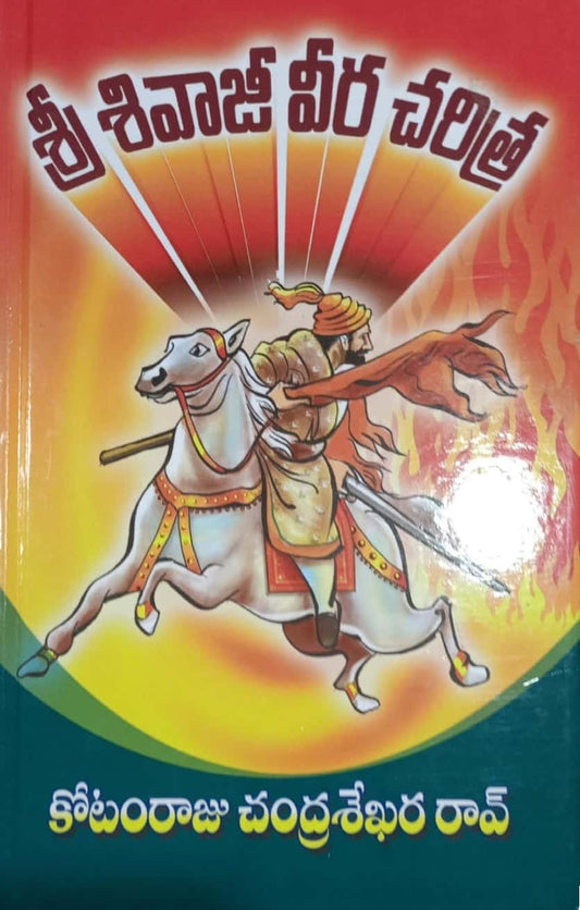 Sri Shivaji Veer Charitra By K Chandra Sekhar Rao[Telugu Medium]