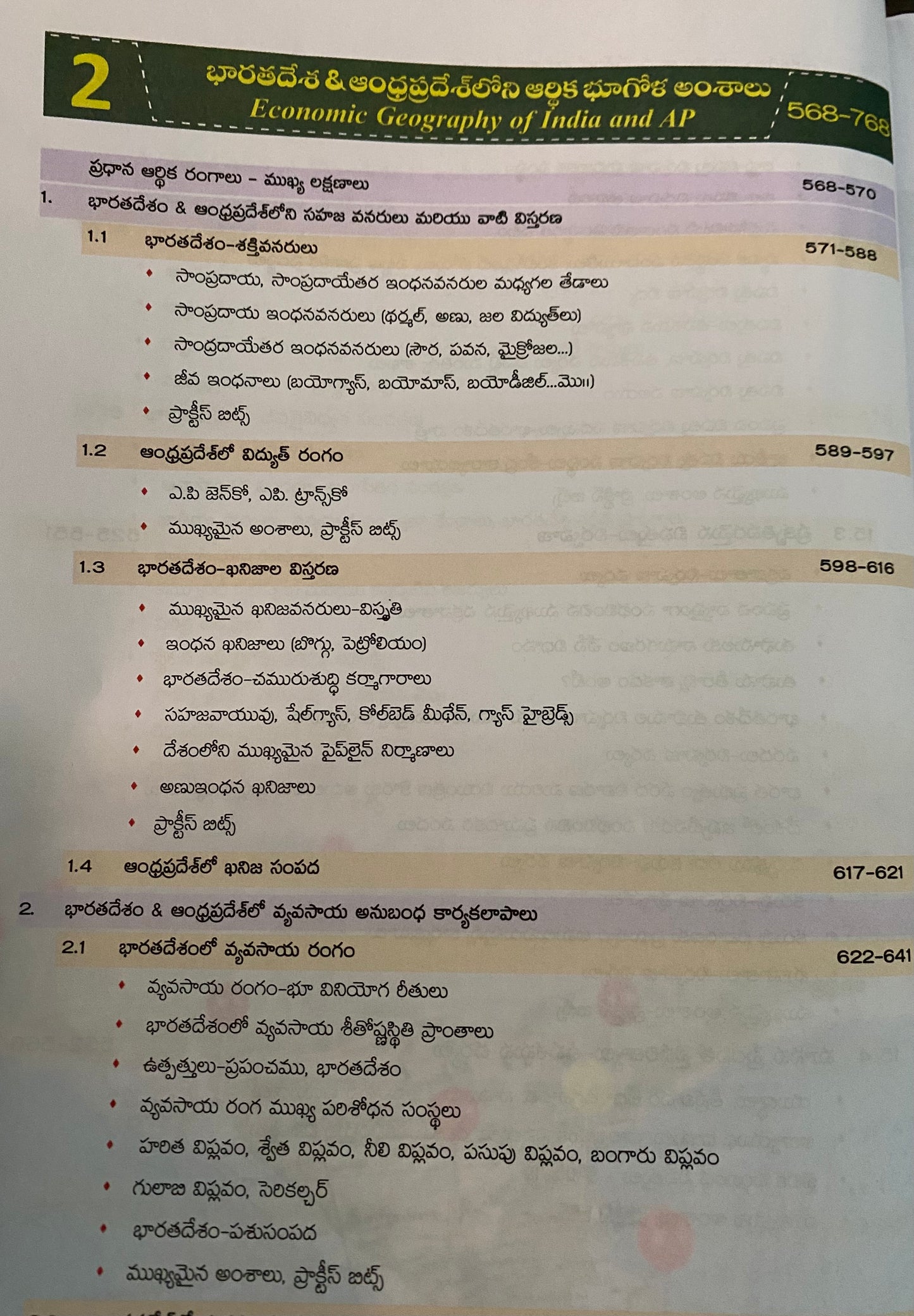 MC Reddy APPSC GEOGRAPHY – World, India and Andhra Pradesh 10th Edition By ADV Ramana Raju Sir[Telugu Medium]