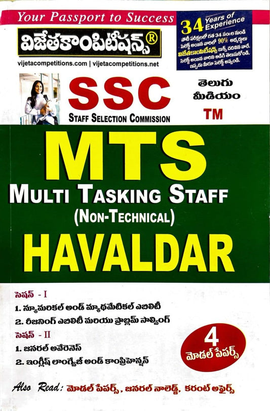 Vijetha SSC Multi Tasking Staff - Non Technical HAVALDAR [ TELUGU MEDIUM ]