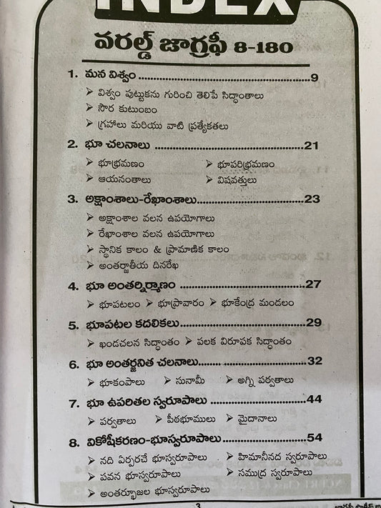 Vinoothna Geography-World,India,Andhra Pradesh & Disaster Management Practice Bits[Telugu Medium]