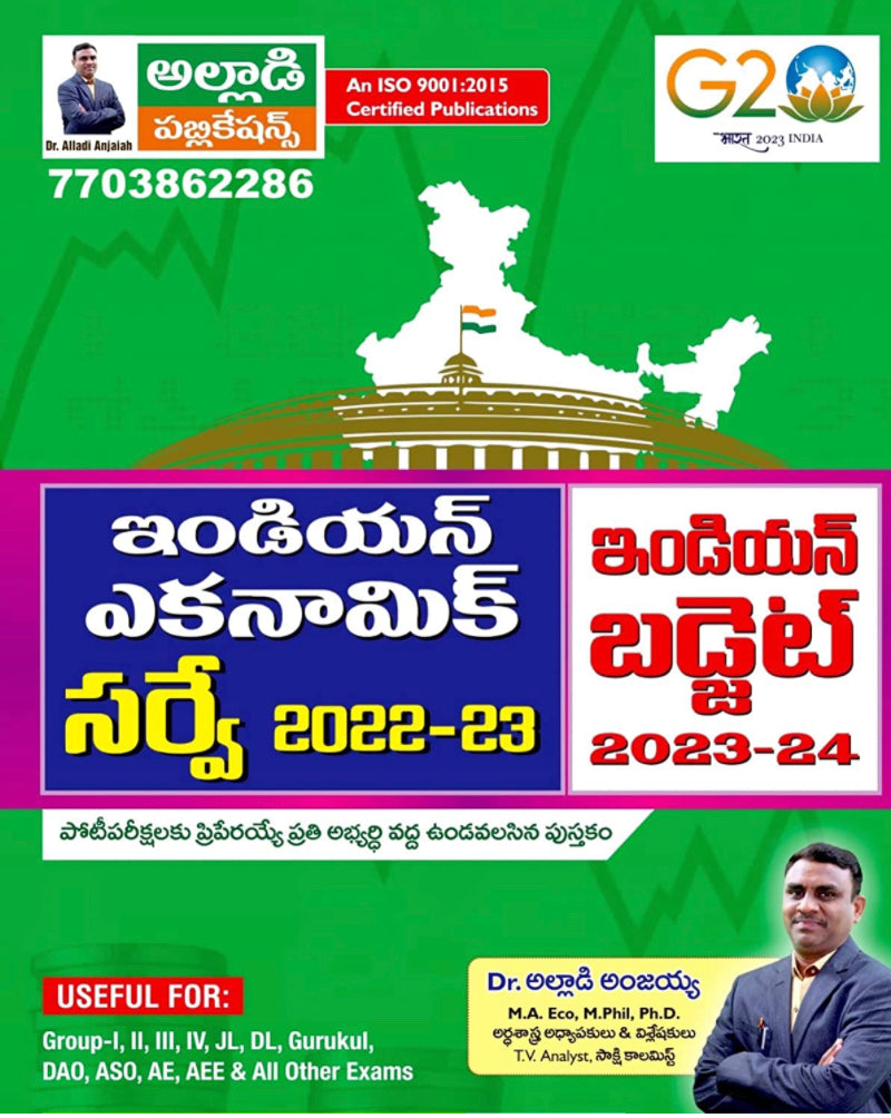 Indian Economic Survey 2022-23 and Indian Budget 2023-24 Book by Dr Alladi Anjaiah Sir [Telugu Medium] Feb 2023 Ed