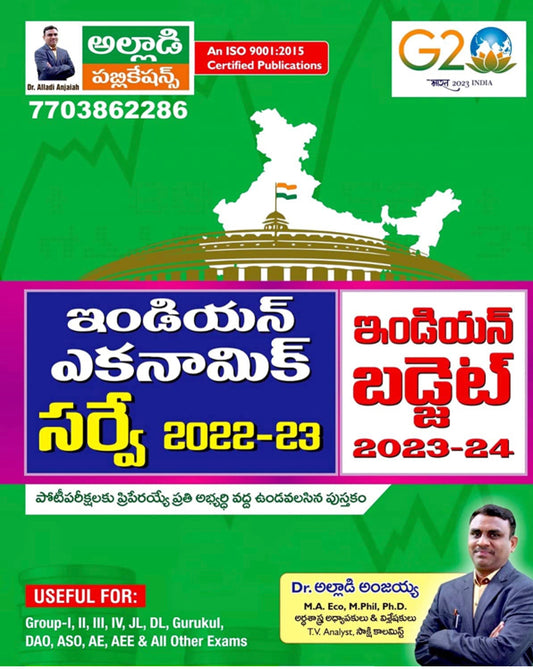 Indian Economic Survey 2022-23 and Indian Budget 2023-24 Book by Dr Alladi Anjaiah Sir [Telugu Medium] Feb 2023 Ed