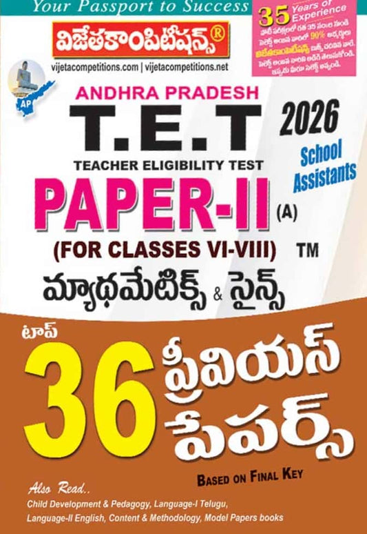 Vijetha AP TET Paper -II(A) Maths & Science For School Assistants Top 36 Previous Papers[Telugu Medium]
