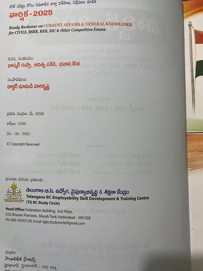 Varshika Year Book 2025 (Telangana,India & World) - For All Competitive Exams By Telangana BC Employability Skill Development & Training Centre[Telugu Medium]