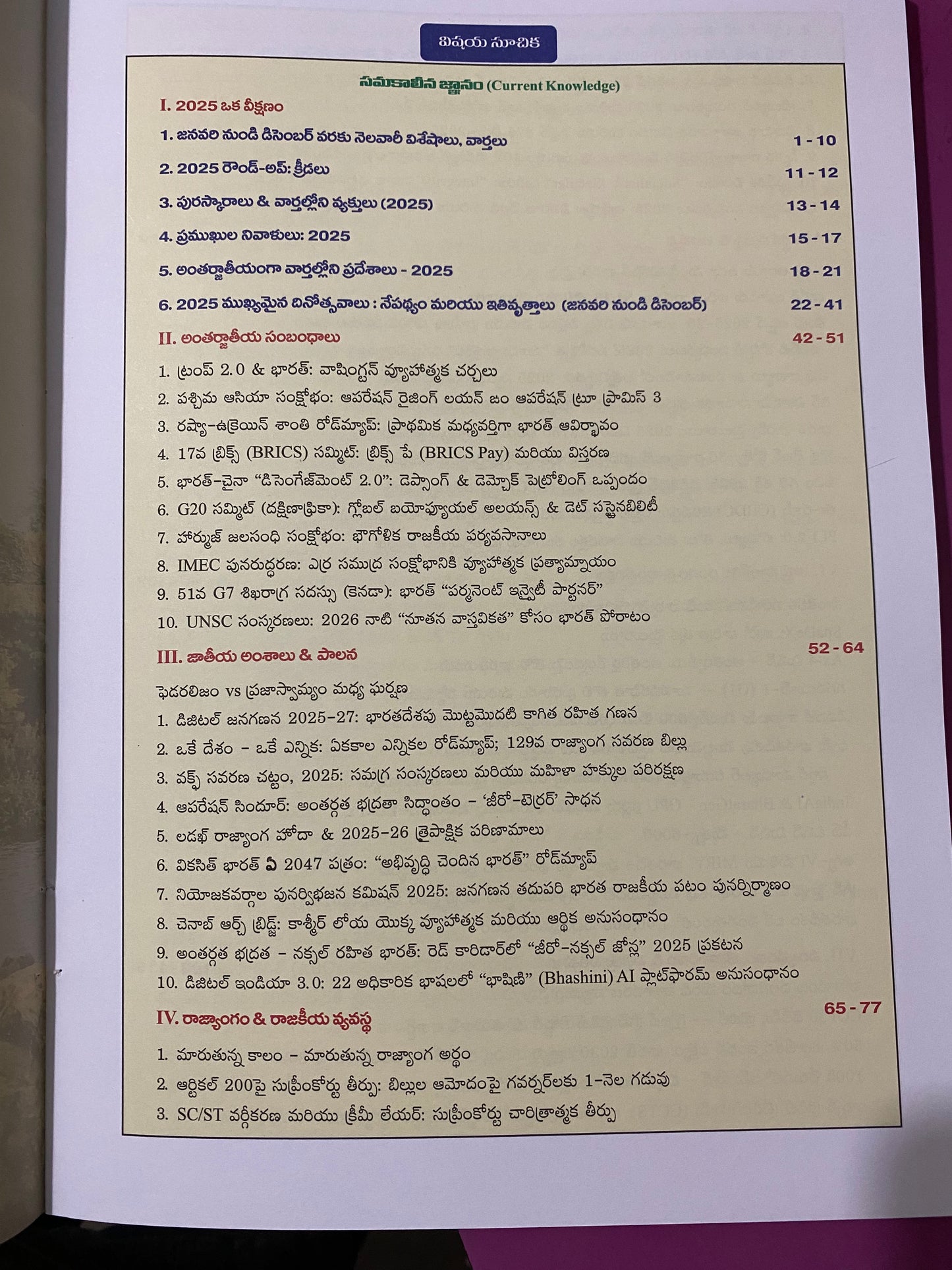 Varshika Year Book 2025 (Telangana,India & World) - For All Competitive Exams By Telangana BC Employability Skill Development & Training Centre[Telugu Medium]