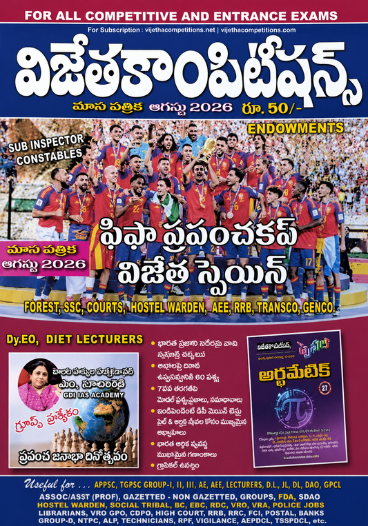 Vijeta Competitions Magazine August 2026 Edition[Telugu Medium]