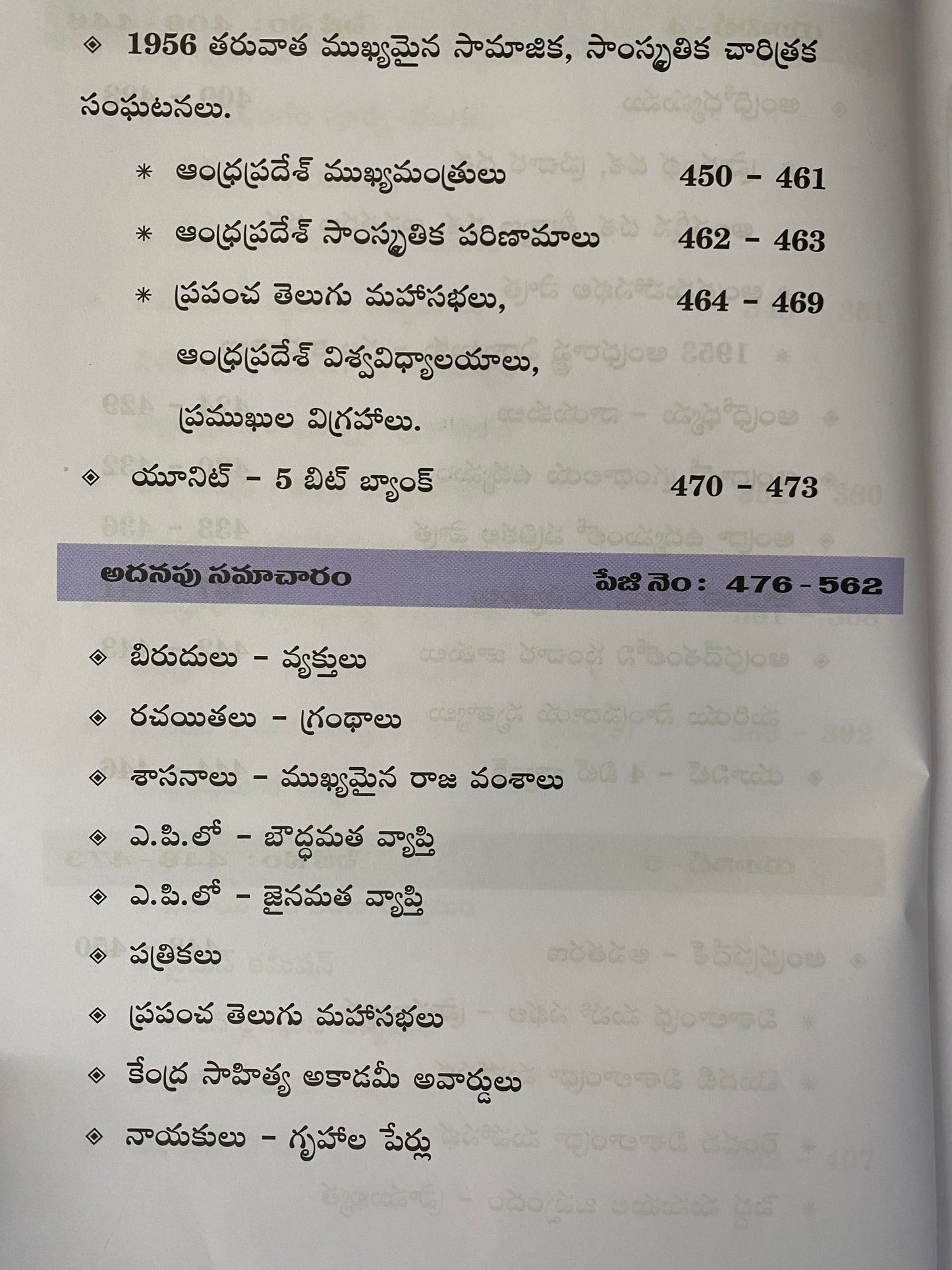 Andhra Pradesh History (Andhrula Charitra) By RS Reddy 2026Ed[Telugu Medium]