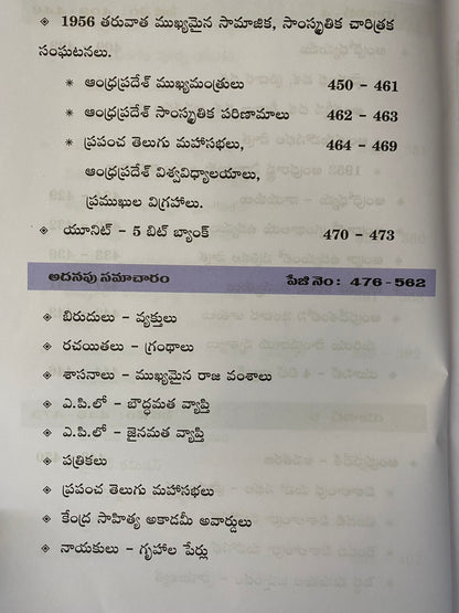 Andhra Pradesh History (Andhrula Charitra) By RS Reddy 2026Ed[Telugu Medium]