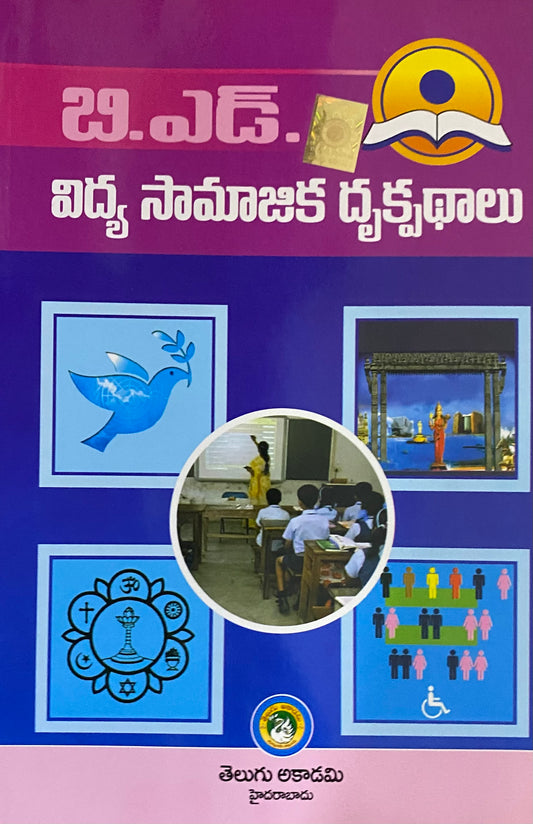 B.Ed. Sociological Perspectives of Education By Telugu Akademi[Telugu Medium]