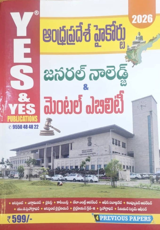 Yes and Yes High Court of Andhra Pradesh General Knowledge & Mental Ability[Telugu Medium]