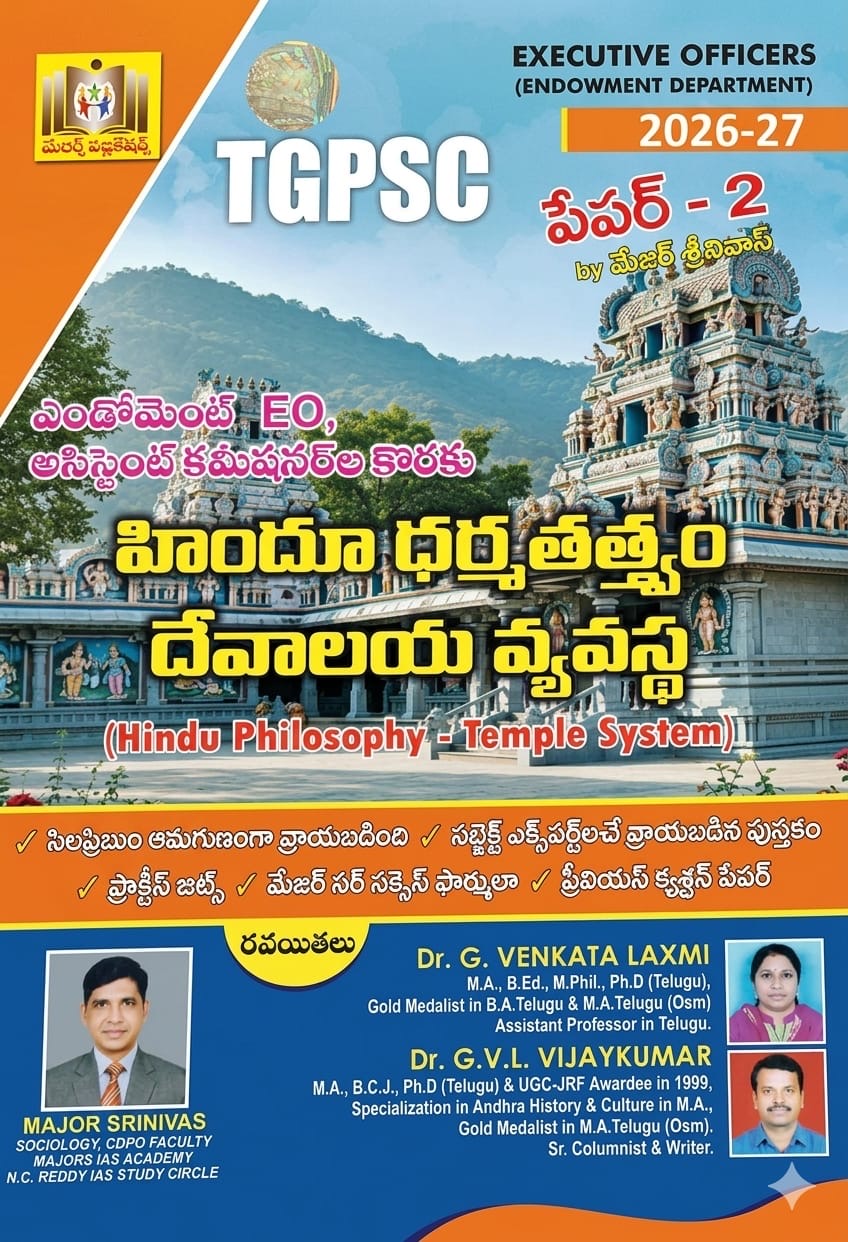 TGPSC Executive Officers Grade-3 Paper-2 Endowment Department (Hindu Philosophy - Temple System) by Major Srinivas[Telugu Medium]