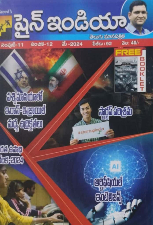 Shine India May 2024 Monthly Magazine [Telugu Medium]