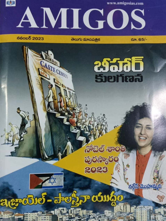 Amigos IAS NOVEMBER 2023 Monthly Magazine[Telugu Medium]