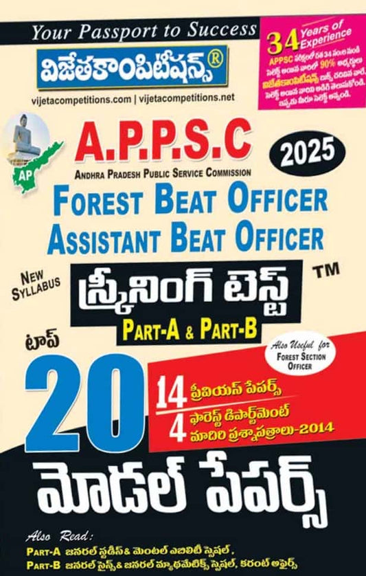 Vijetha APPSC Forest Beat Officer, Assistant Beat Officer Screening Test Part-A & Part-B Top 20 Model Papers[Telugu Medium]
