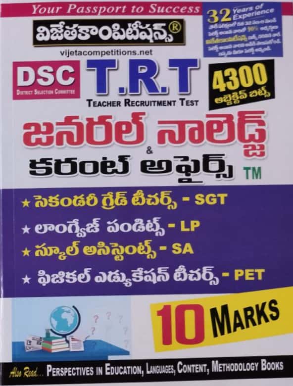 DSC TRT General Knowledge & Current Affairs 4300 Objective bits[Telugu Medium]Sept 2023Ed Vijetha