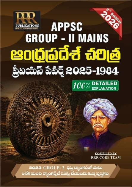 RRR APPSC Group-II Mains Andhra Pradesh History Previous Papers(1984-2025) With Detailed Explanations 2026 2nd Ed[Telugu Medium]