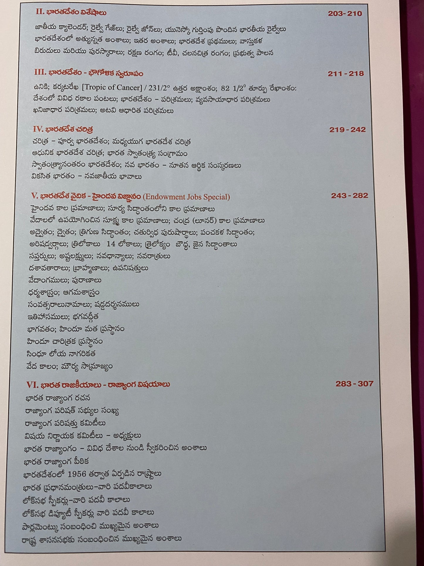 Varshika Year Book 2025 (Telangana,India & World) - For All Competitive Exams By Telangana BC Employability Skill Development & Training Centre[Telugu Medium]