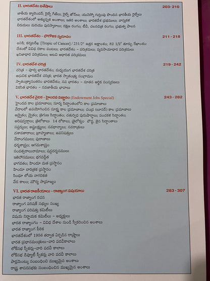 Varshika Year Book 2025 (Telangana,India & World) - For All Competitive Exams By Telangana BC Employability Skill Development & Training Centre[Telugu Medium]