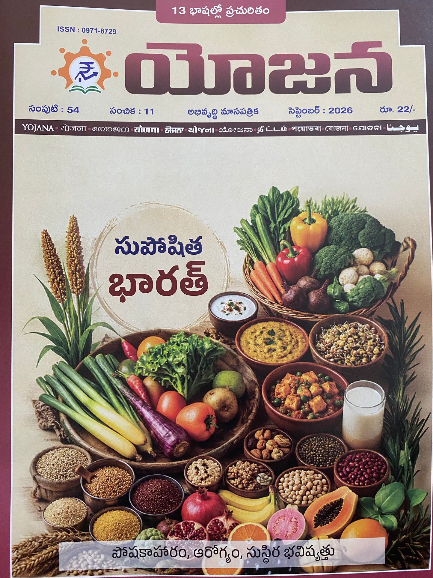 Yojana Monthly Magazine September 2026 EDITION [TELUGU MEDIUM]