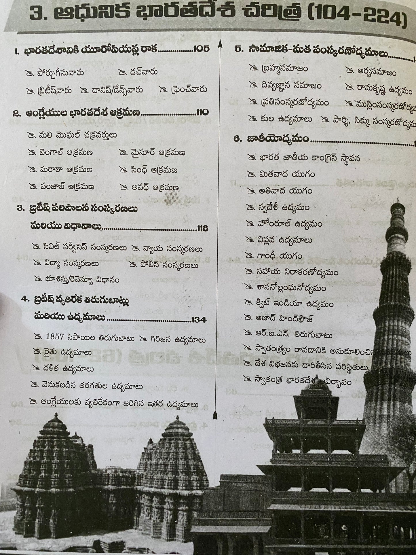 Vinuthna Indian History Chapterwise Previous Bits For Groups & Other Competitive Exams[Telugu Medium]