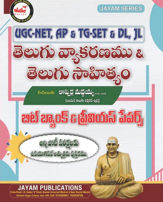 Telugu Grammar (Vyakaranam) and Telugu Literature (Sahityam) For UGC NET, APSET & TGSET & Other Exams By Jayam Publications