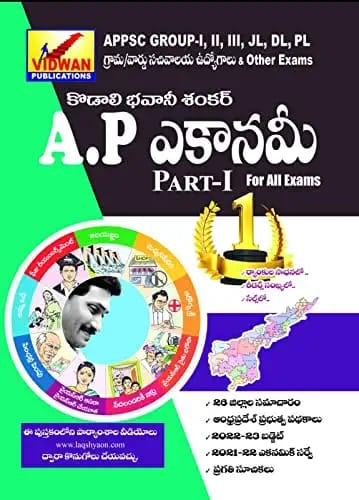AP ECONOMY PART 1 ( 26 DISTRICTS GOVT SCHEMES BUDGET 2022-23 ECONOMIC SURVEY 2021-22 , GROWTH INDICES [TELUGU MEDIUM] OCTOBER 2022 EDITION VIDWAN