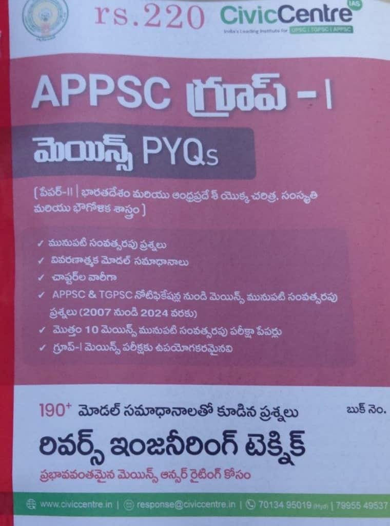 Civic Centre APPSC Group-I Mains Paper-II History,Culture and Geography Of India & Andhra Pradesh PYQs and Model Answers Xerox Printed Material[Telugu Medium]