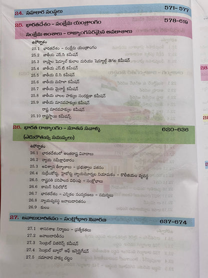 MC Reddy Indian Polity - Constitution Overview,Governance & Politics As Per APPSC,TGPSC Syllabus By Prabhakar Reddy Sir 10th Revised Edition[Telugu Medium]