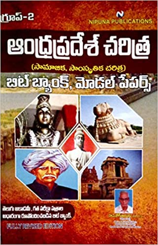 Andhra Pradesh History Bit Bank And Model Papers [TELUGU MEDIUM] NIPUNA
