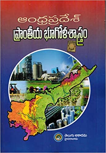 Andhra Pradesh Regional Geography [ TELUGU MEDIUM ] AKADEMI
