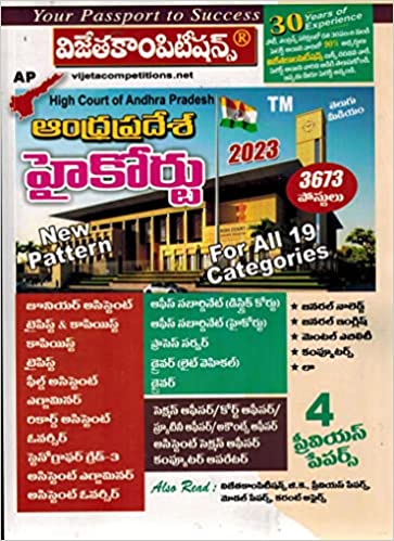 Andhra Pradesh High Court Posts [ TELUGU MEDIUM ] NOV 2022 EDITION VIJETHA