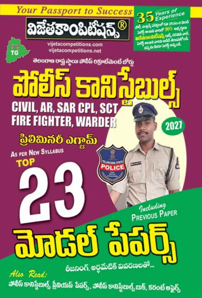 Vijeta Telangana Police Constables Preliminary Written Test Top 23 Model Papers 2026[Telugu Medium]