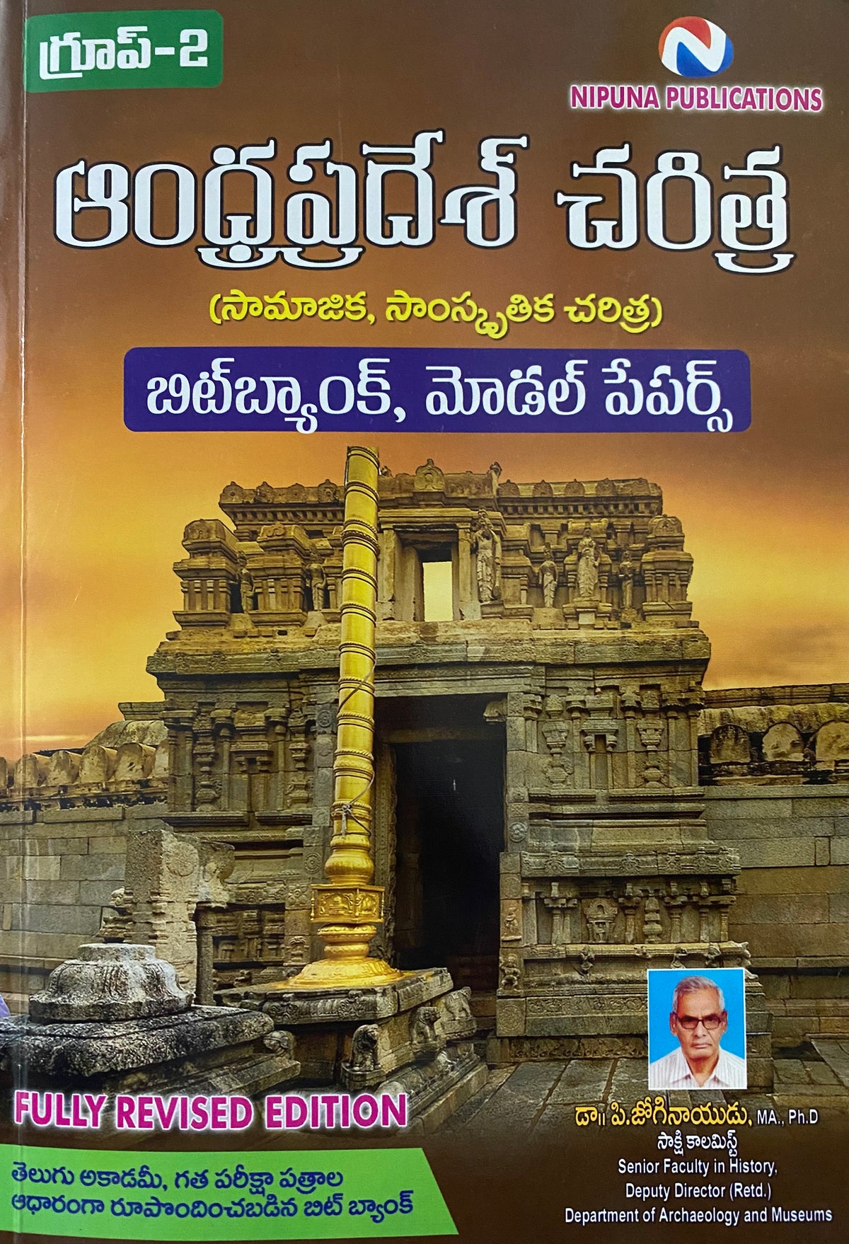 Nipuna APPSC Andhra Pradesh History Bit Bank, Model Papers By Joginaidu Sir 2026Ed[Telugu Medium]