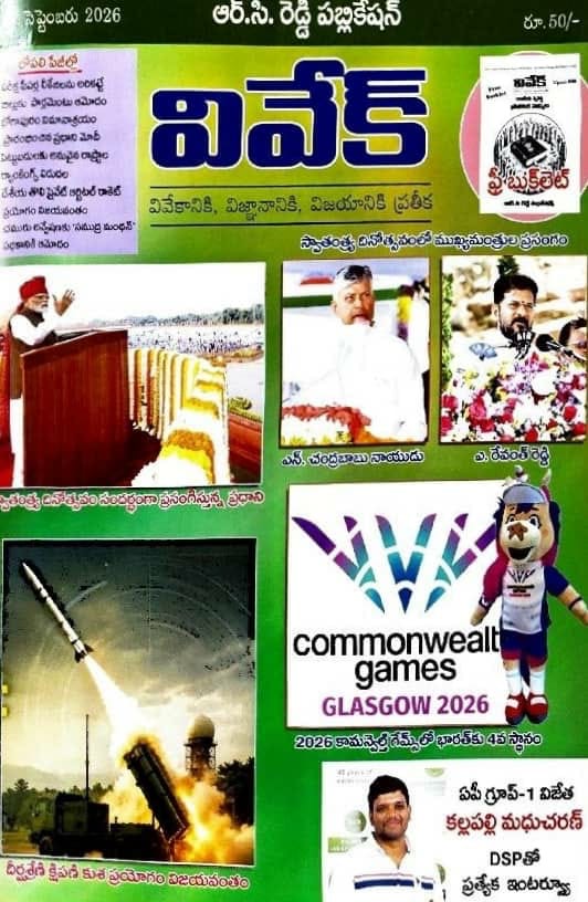 Vivek Magazine September 2026 Monthly Edition [TELUGU MEDIUM]