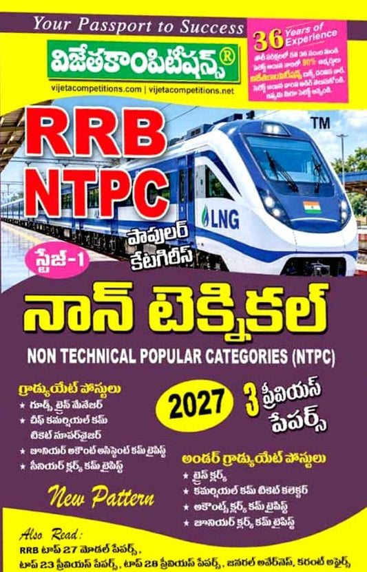 Vijeta RRB NTPC Non Technical(Popular Categories) Stage -1 2026[Telugu Medium]