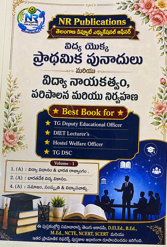 NR Publications TGPSC Dy E.O Paper-II(Part-A) Basic Foundations Of Education & Paper-II (Part-B) Educational Leadership, Administration and Management 5 Volumes Set Complete Study Guide [Telugu Medium]