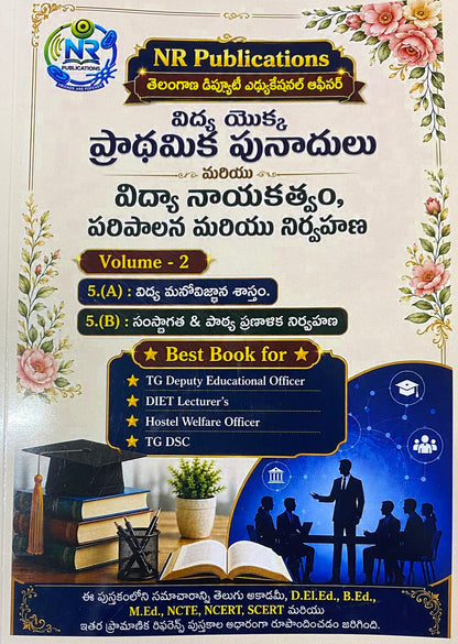 NR Publications TGPSC Dy E.O Paper-II(Part-A) Basic Foundations Of Education & Paper-II (Part-B) Educational Leadership, Administration and Management 5 Volumes Set Complete Study Guide [Telugu Medium]