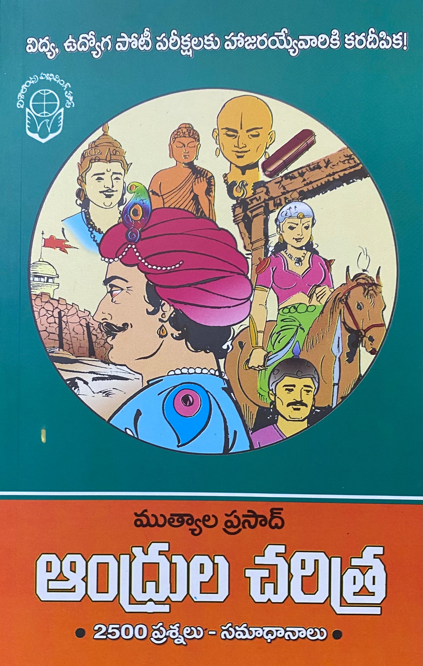 Andhrula Charitra (2,500 Question and Answers for APPSC Exams) By Mutyala Prasad[Telugu Medium]