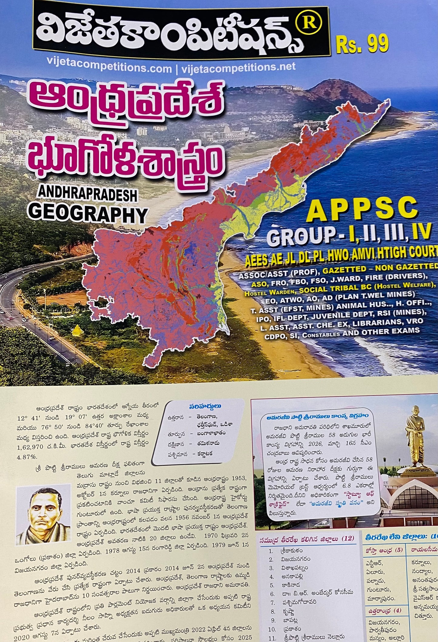 Vijeta Andhra Pradesh Geography Chart Format[Telugu Medium]
