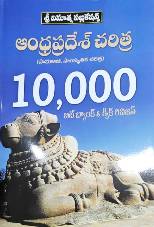 Vinoothna Andhra Pradesh History 10000 Bit Bank & Quick Revision[Telugu Medium]