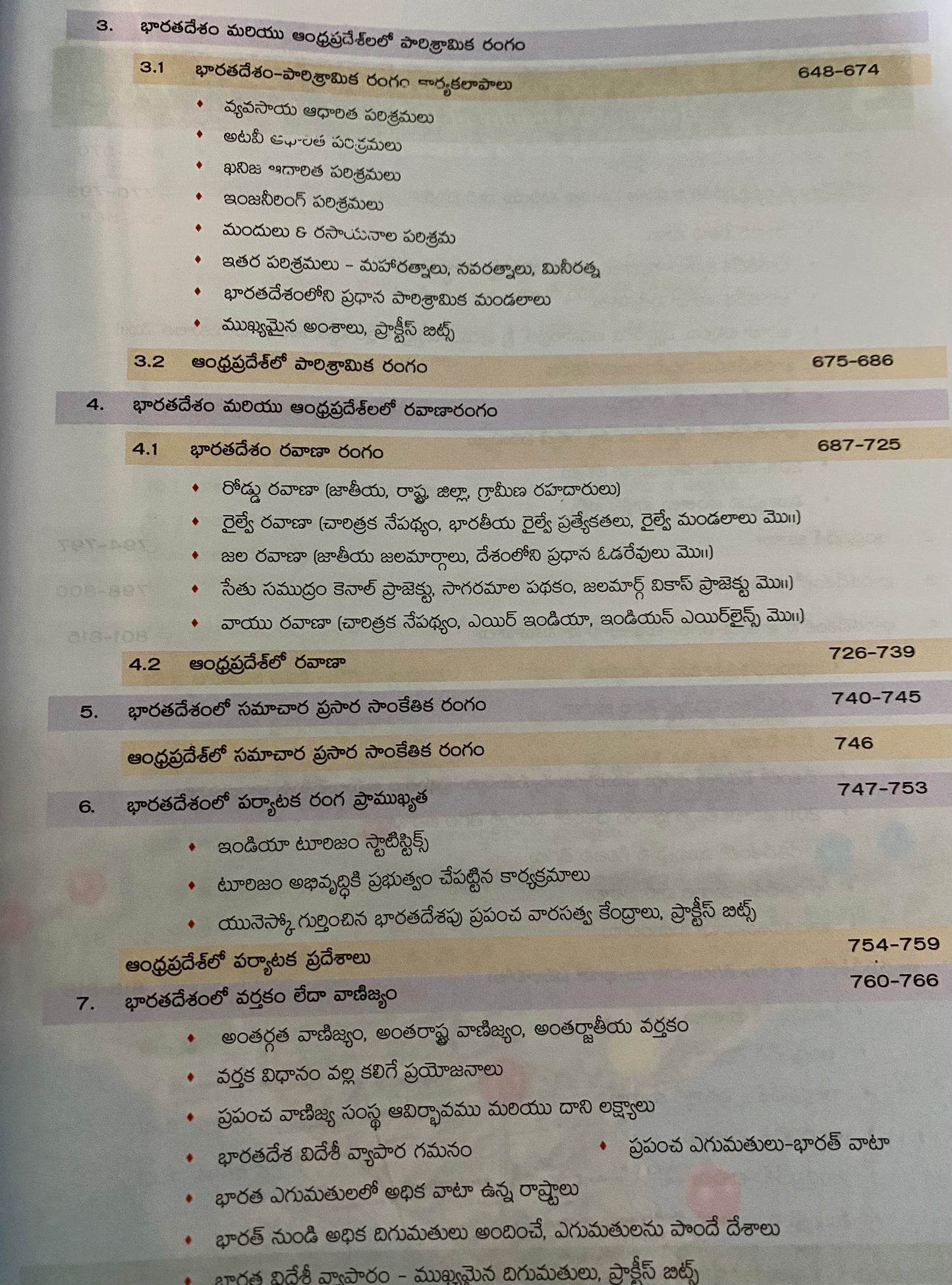 MC Reddy APPSC GEOGRAPHY – World, India and Andhra Pradesh 10th Edition By ADV Ramana Raju Sir[Telugu Medium]