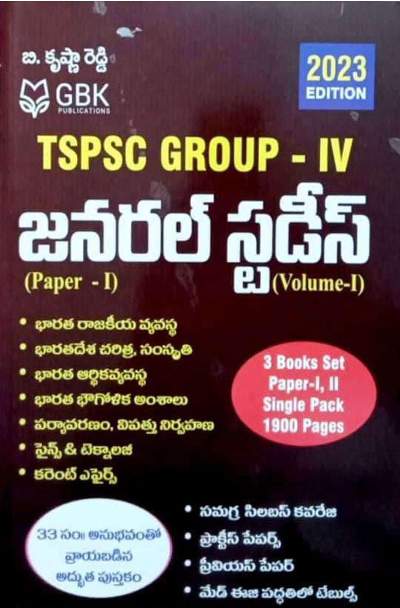 TSPSC Group IV Paper I & II General Studies & Secretarial Abilities set of 3 Books (GBK Telugu)