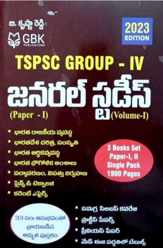 TSPSC Group IV Paper I & II General Studies & Secretarial Abilities set of 3 Books (GBK Telugu)