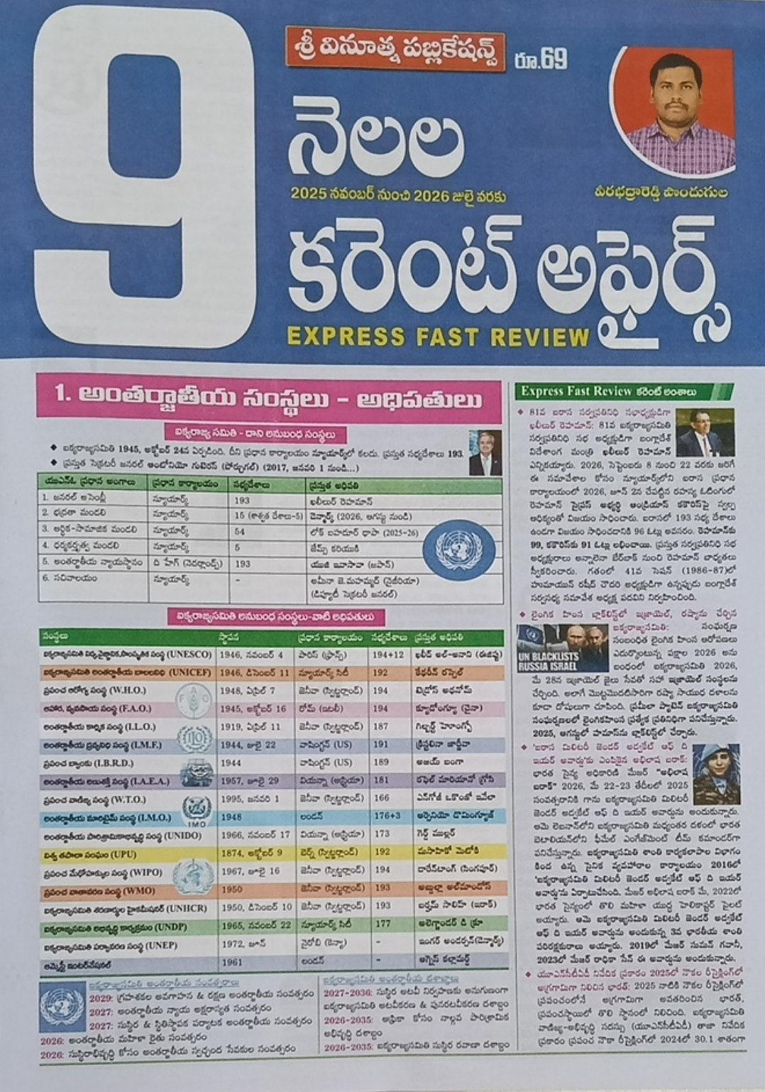 Vinuthna Express Fast Review 9 Months Current Affairs Nov 2025 to July 2026 Chart Format[Telugu Medium]